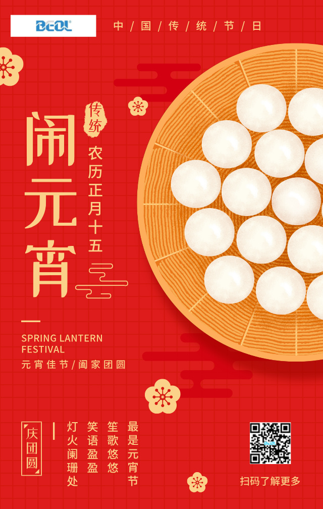 元宵節(jié)鬧元宵傳統(tǒng)節(jié)日圖文風(fēng)手機(jī)海報(bào)__2025-02-11+11_43_18(1)