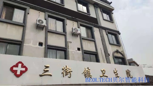 恭賀三街鎮(zhèn)衛(wèi)生院中標BEOL貝爾科技冷鏈溫濕度設(shè)備