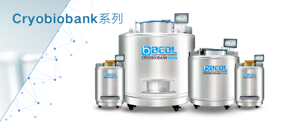 Cryobiobank系列（2015版網(wǎng)站）