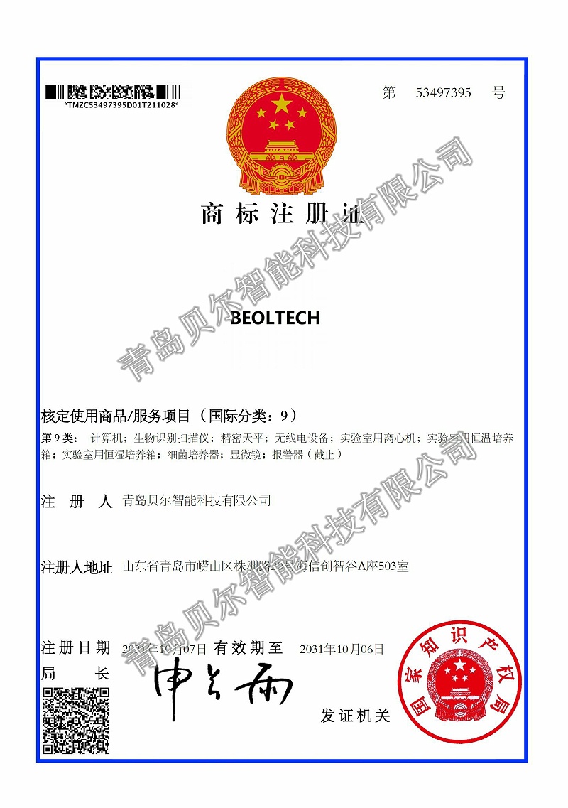 BEOLTECH商標(biāo)水印版