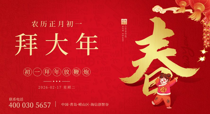 2026，大年初一，馬力全開(kāi)，一馬當(dāng)先！26.2.17