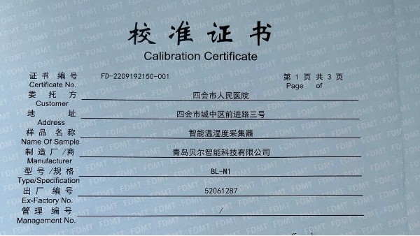 第三方計(jì)量檢測：確保貝爾科技溫濕度監(jiān)控設(shè)備所采集的數(shù)據(jù)真實(shí)、完整、準(zhǔn)確、有效22.9.26