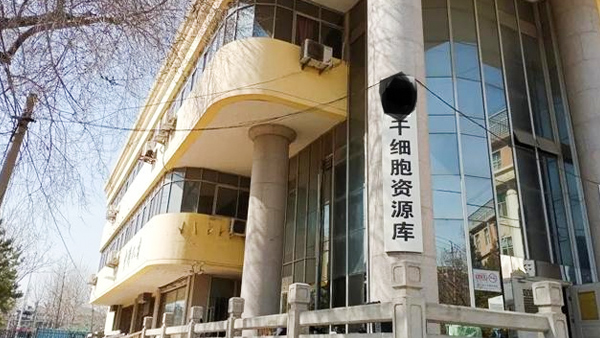 貝爾科技為某干細(xì)胞庫配置智能溫度監(jiān)控系統(tǒng)