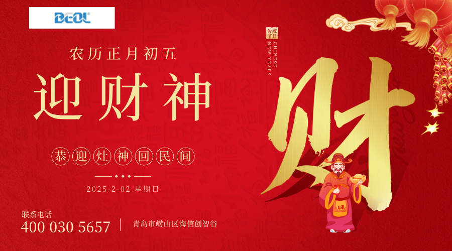 大年初五財神至，貝爾科技愿大家財運如虹，賺得盆滿缽滿25.02.02