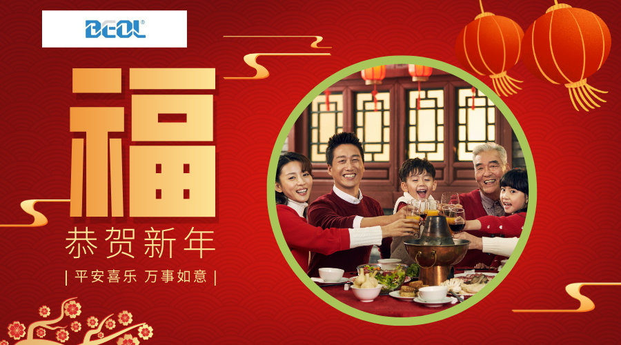 青島貝爾科技在大年初一恭祝各位合作伙伴新年快樂，心想事成25.1.29