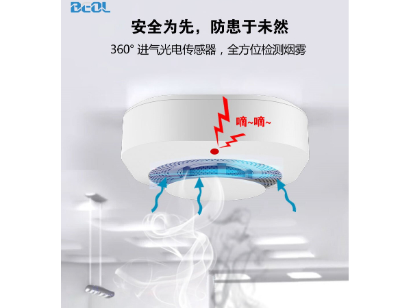 光電感煙火災(zāi)探測報警器 煙感報警器 BEOL貝爾科技