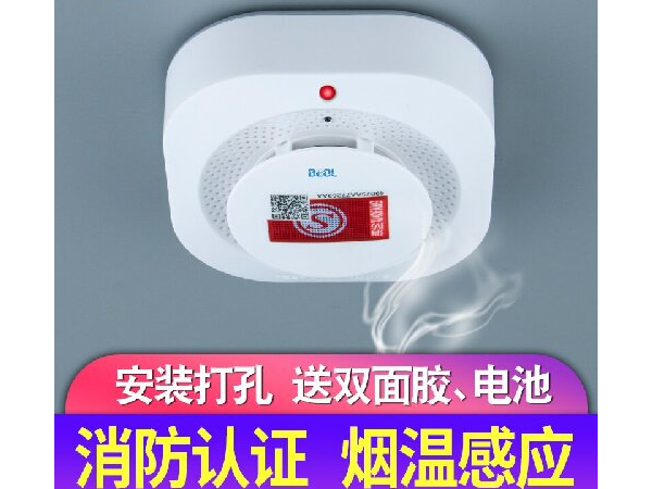 光電感煙火災(zāi)探測(cè)報(bào)警器 煙感報(bào)警器 BEOL貝爾科技