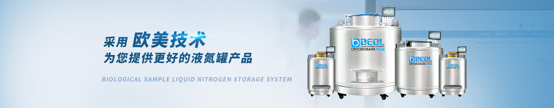 貝爾科技液氮罐