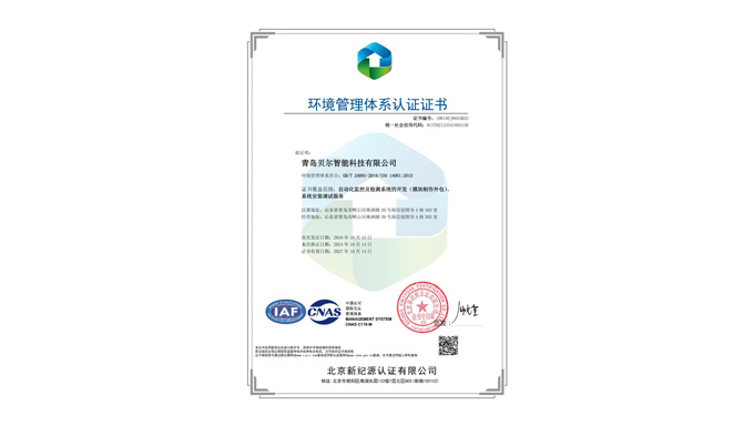 環(huán)境管理體系認(rèn)證證書(shū)