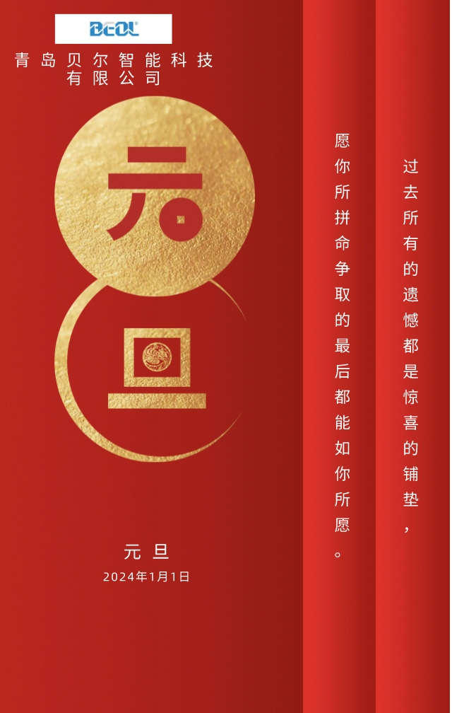 元旦快樂(lè)扁平風(fēng)手機(jī)海報(bào)__2023-12-28+15_12_18(1)