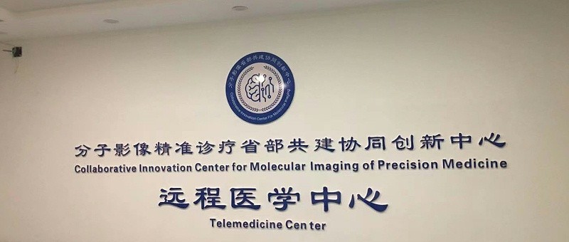 山西醫(yī)科大學核醫(yī)學科