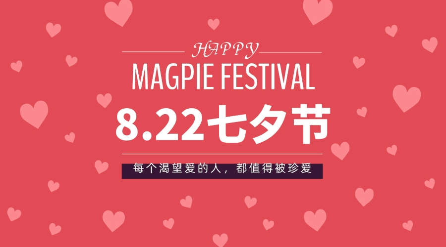 BEOL貝爾科技愿大家七夕節(jié)日快樂(lè)，心愿皆成真23.8.22