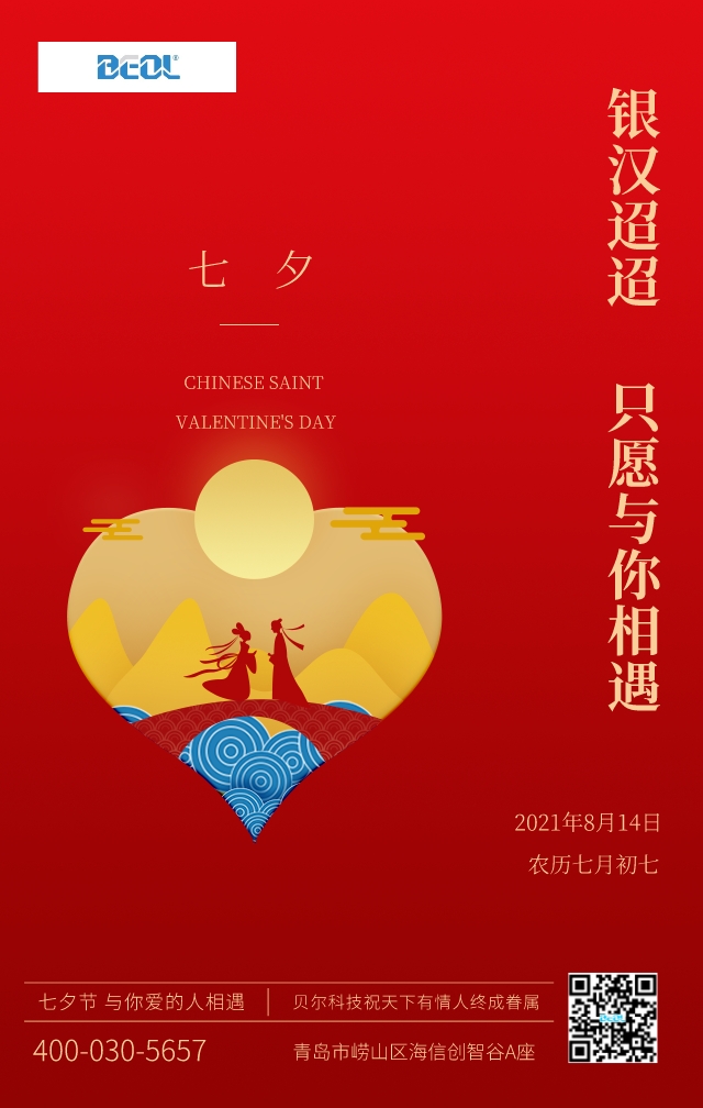 剪紙風(fēng)七夕情人節(jié)節(jié)氣海報(bào)__2023-08-22+09_59_08(1)