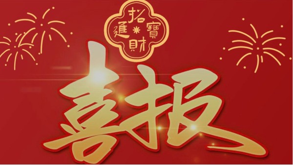 捷報(bào)頻傳！貝爾科技順利拿下智能冷鏈監(jiān)控百萬大單22.12.30