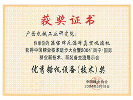 【行業類】糖業大會獲獎證書