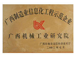【行業類】示范企業