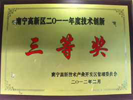 【科技類】技術創新三等獎