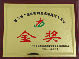 【科技類】第七屆發明創造成果展覽交易會